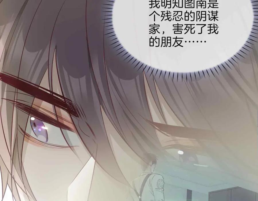 皇太子的初恋 第14话 对你失控 第95页