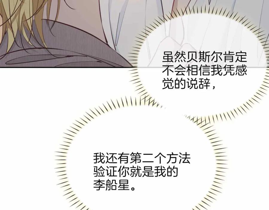皇太子的初恋 第14话 对你失控 第143页