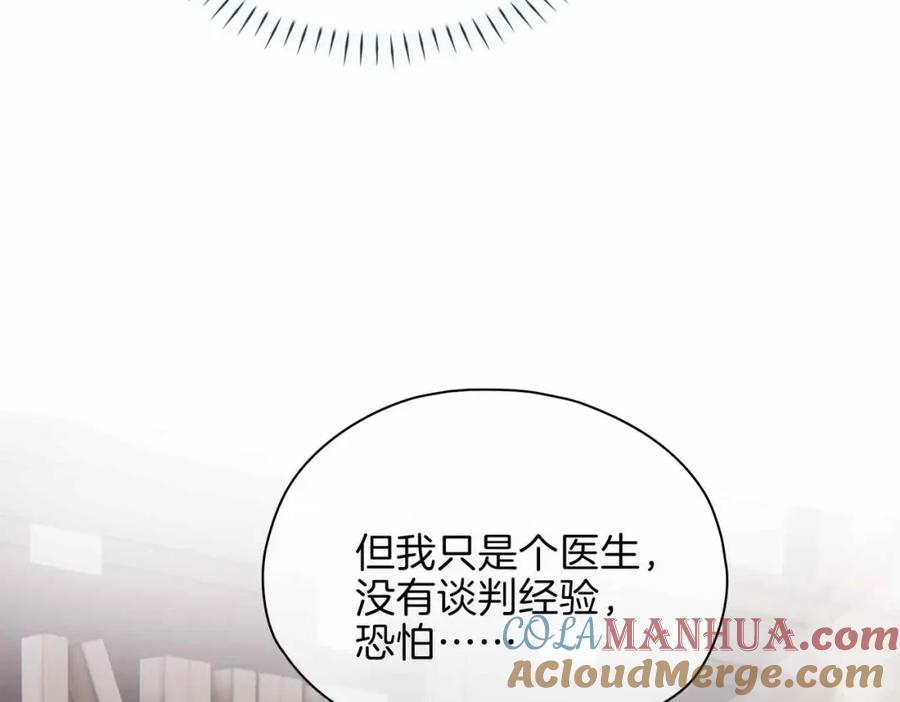 皇太子的初恋 第14话 对你失控 第173页
