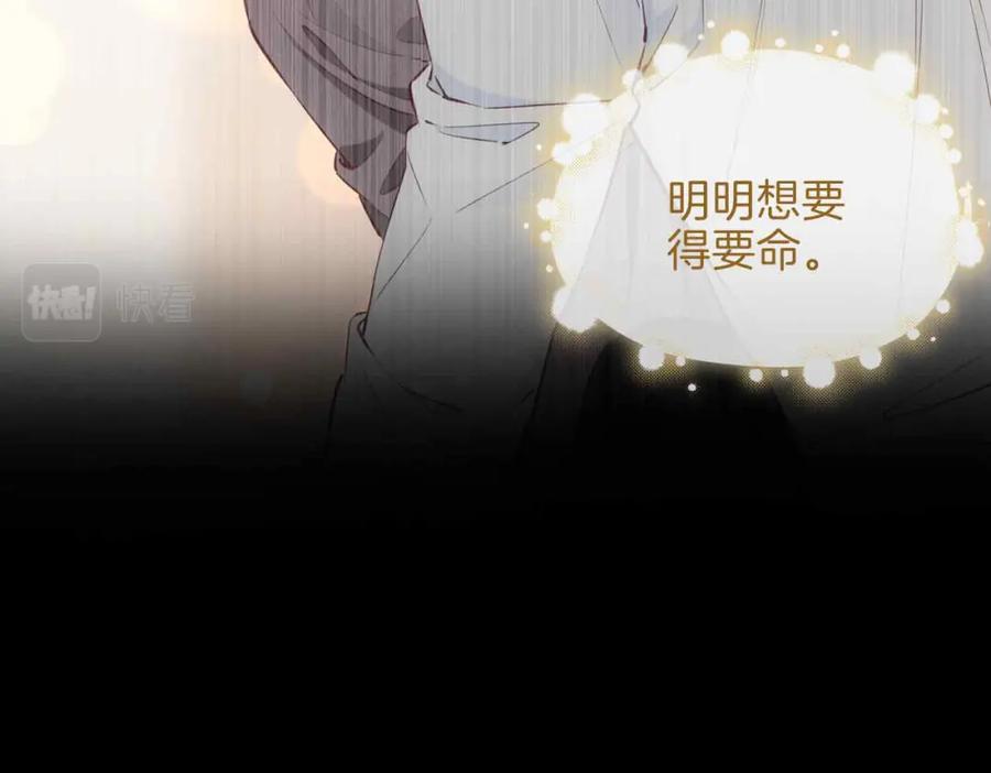 皇太子的初恋 第14话 对你失控 第150页