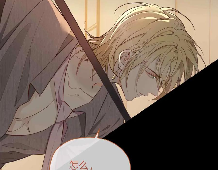 皇太子的初恋 第14话 对你失控 第54页