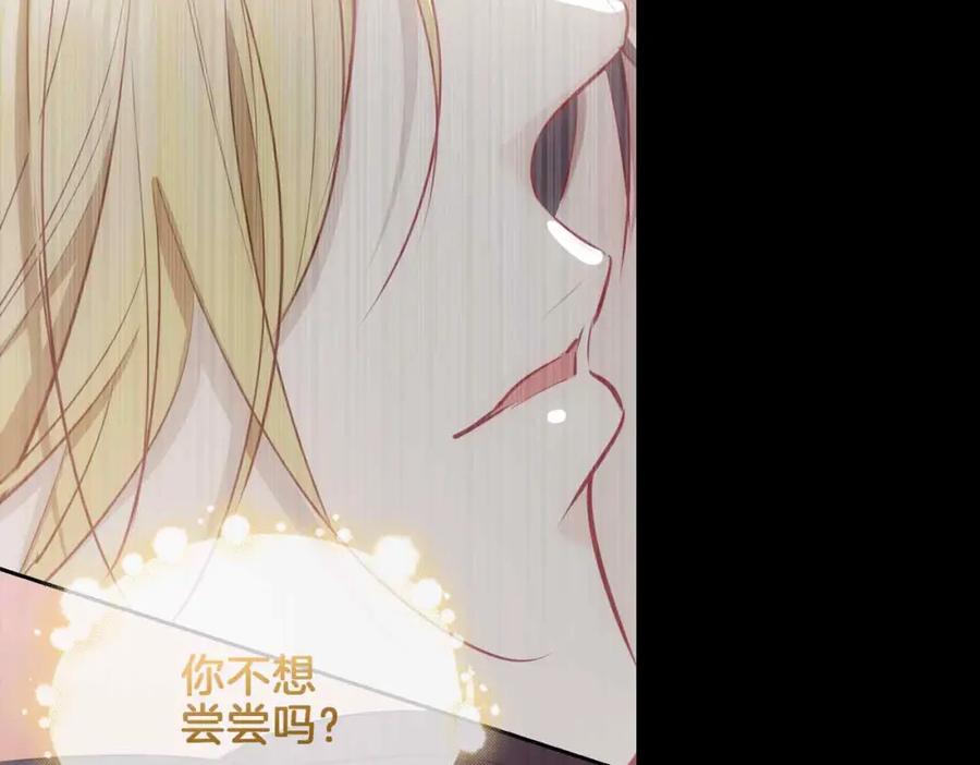 皇太子的初恋 第14话 对你失控 第152页