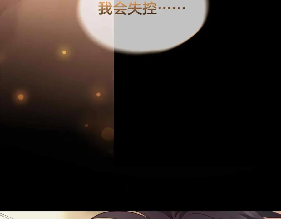 皇太子的初恋 第14话 对你失控 第83页