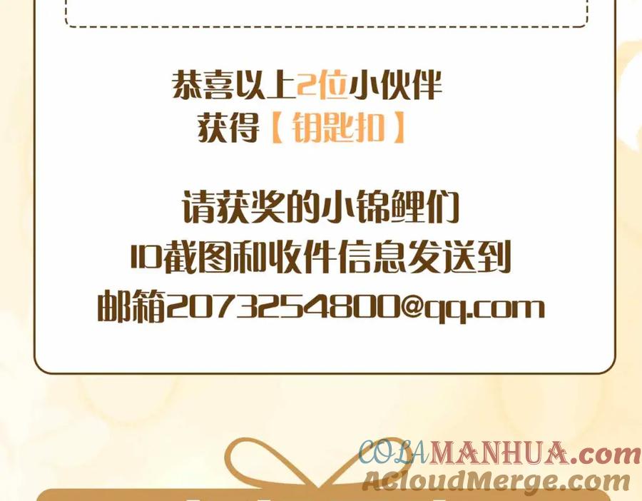 皇太子的初恋 第14话 对你失控 第205页