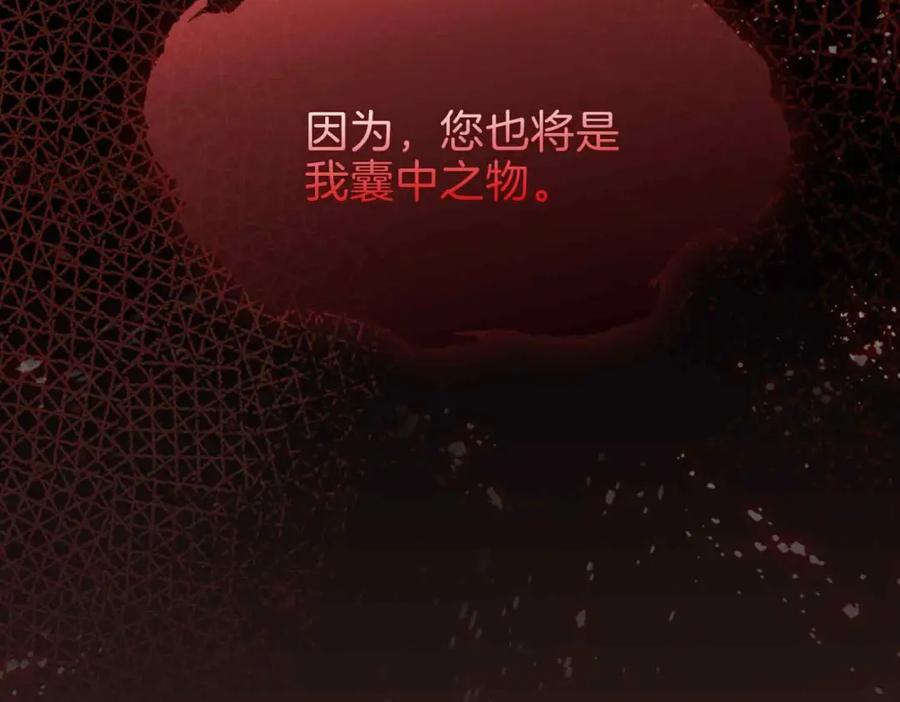 皇太子的初恋 第14话 对你失控 第31页