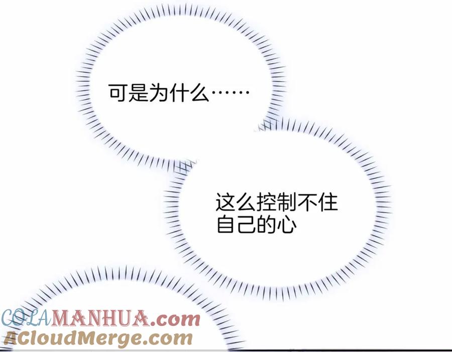 皇太子的初恋 第14话 对你失控 第97页