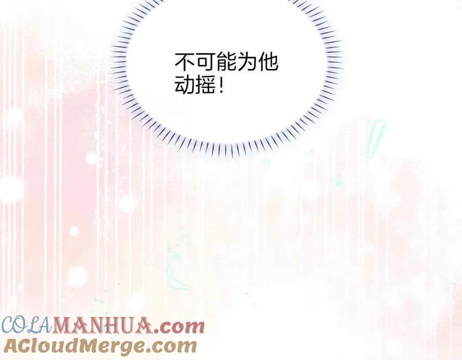 皇太子的初恋 第14话 对你失控 第101页