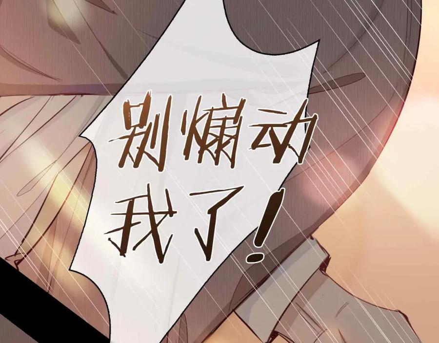 皇太子的初恋 第14话 对你失控 第71页