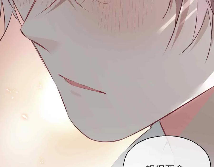皇太子的初恋 第14话 对你失控 第155页