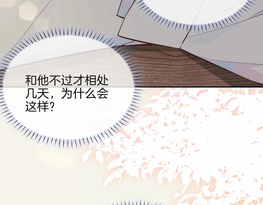 皇太子的初恋 第14话 对你失控 第90页