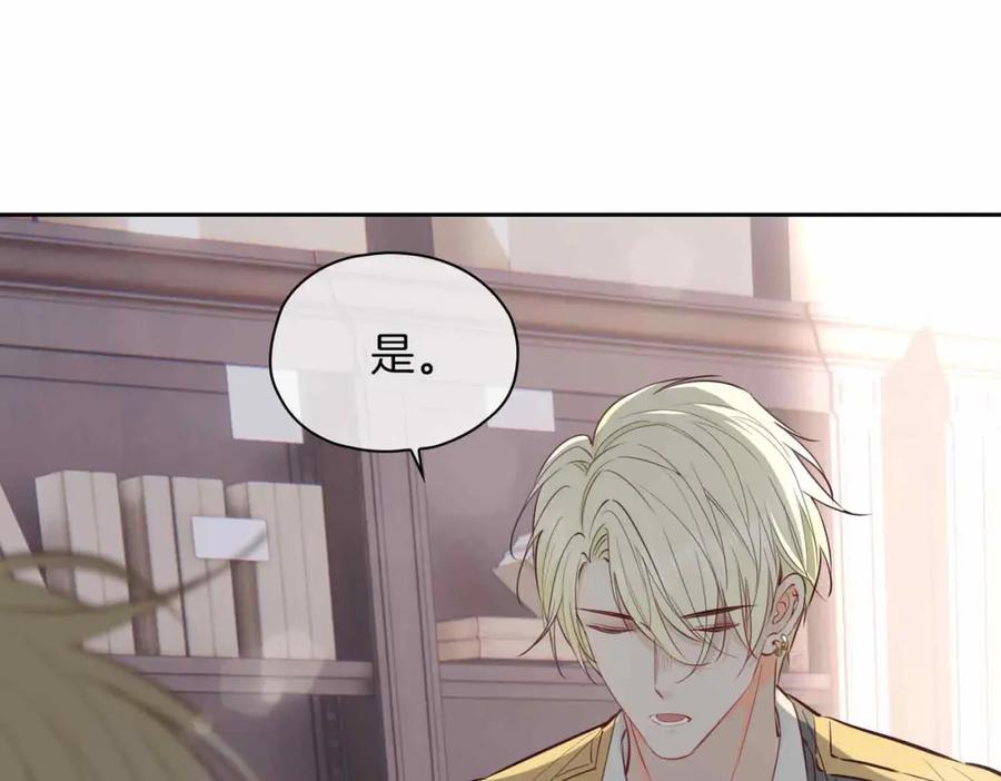皇太子的初恋 第14话 对你失控 第180页
