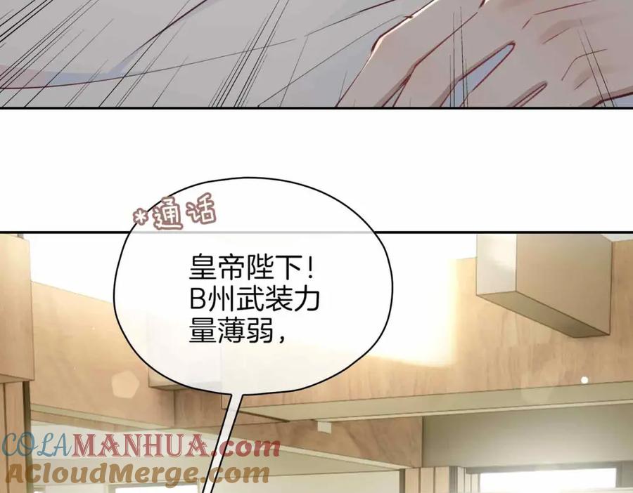 皇太子的初恋 第14话 对你失控 第85页