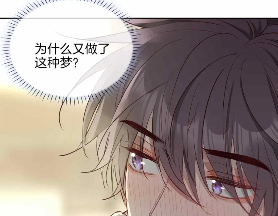 皇太子的初恋 第14话 对你失控 第88页