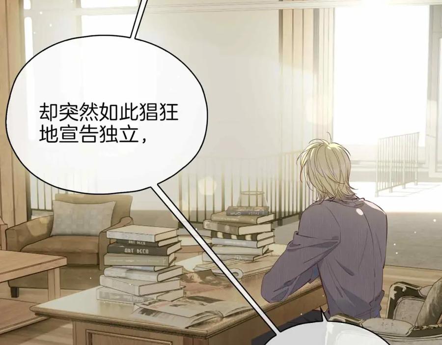 皇太子的初恋 第14话 对你失控 第86页