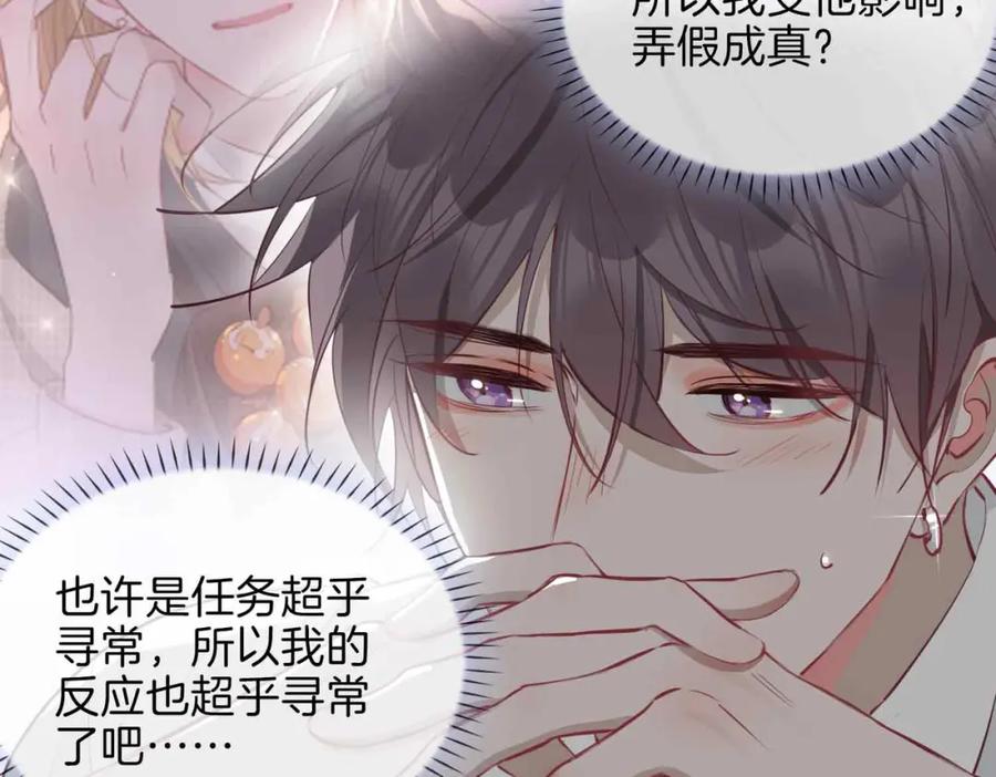 皇太子的初恋 第14话 对你失控 第99页