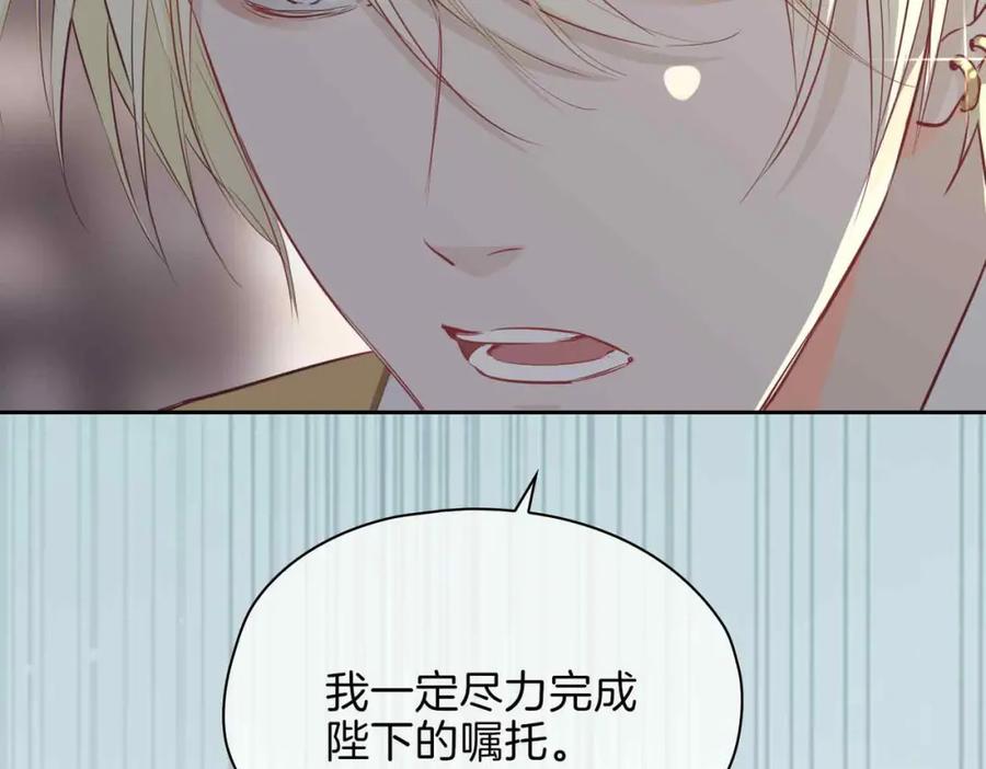 皇太子的初恋 第14话 对你失控 第183页