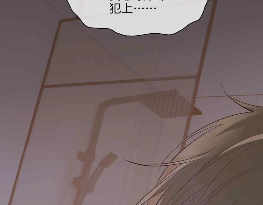 皇太子的初恋 第14话 对你失控 第59页