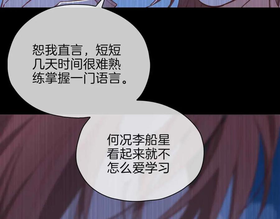 皇太子的初恋 第14话 对你失控 第130页