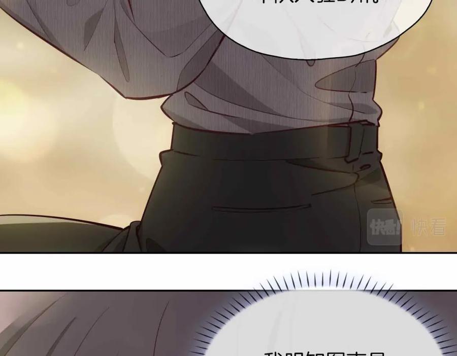 皇太子的初恋 第14话 对你失控 第94页