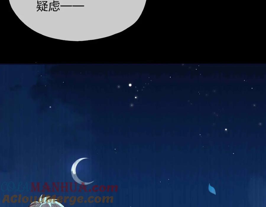 皇太子的初恋 第14话 对你失控 第133页