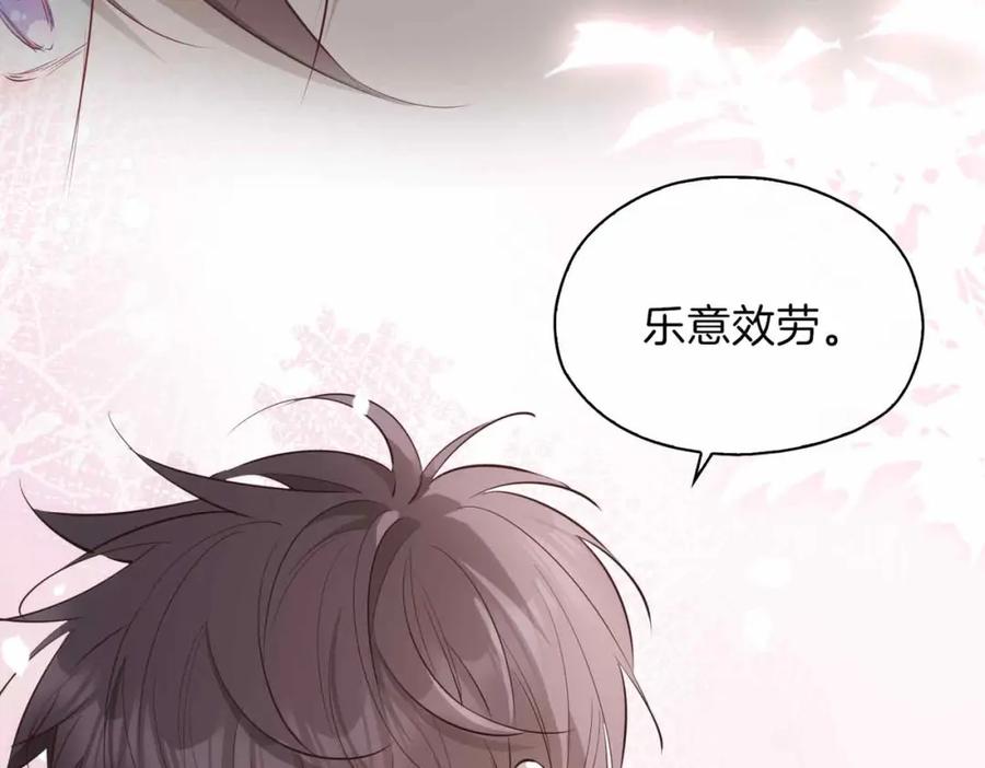 皇太子的初恋 第14话 对你失控 第115页