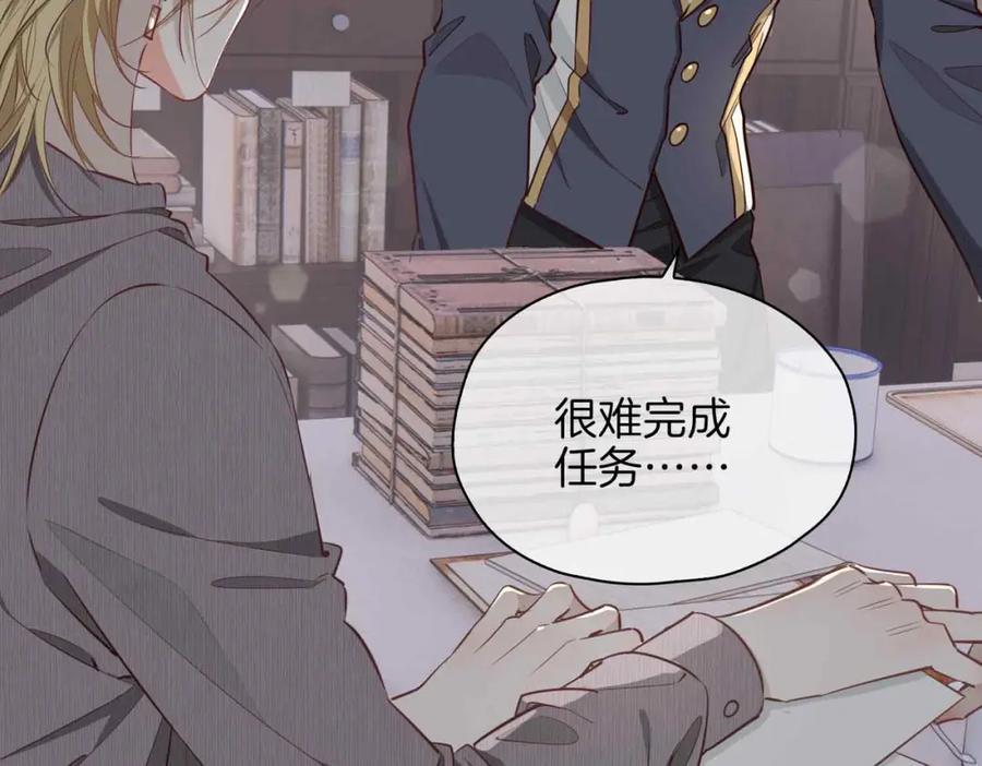 皇太子的初恋 第14话 对你失控 第175页