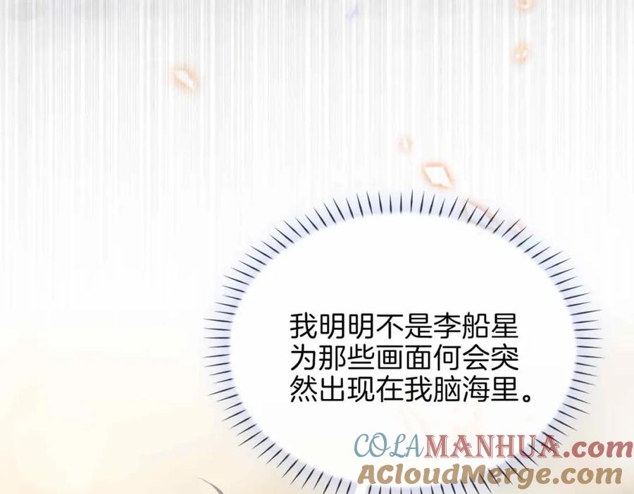 皇太子的初恋 第14话 对你失控 第137页