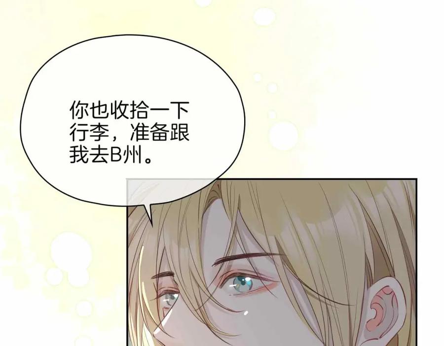 皇太子的初恋 第14话 对你失控 第190页