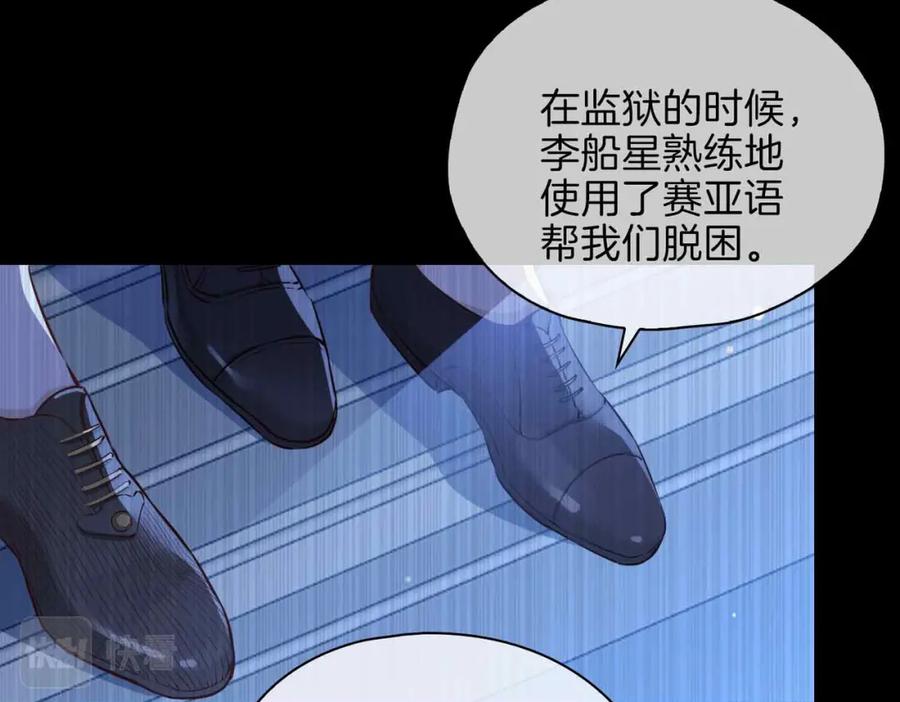 皇太子的初恋 第14话 对你失控 第126页