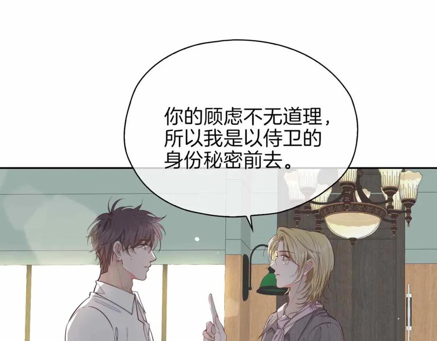 皇太子的初恋 第14话 对你失控 第195页