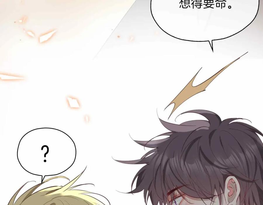 皇太子的初恋 第14话 对你失控 第156页