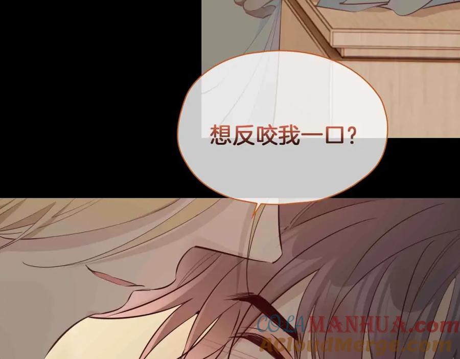 皇太子的初恋 第14话 对你失控 第57页