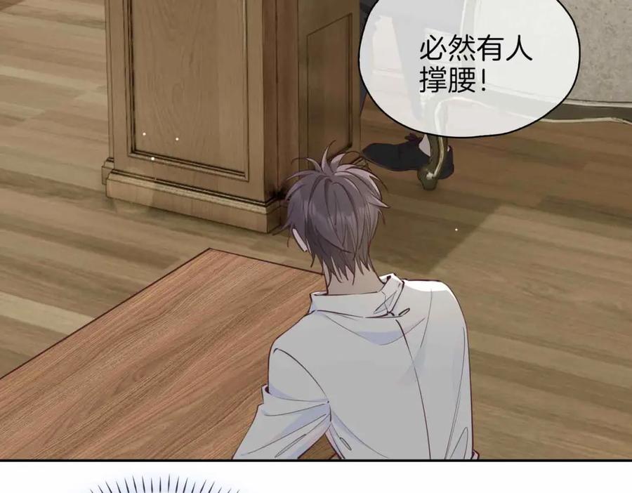 皇太子的初恋 第14话 对你失控 第87页