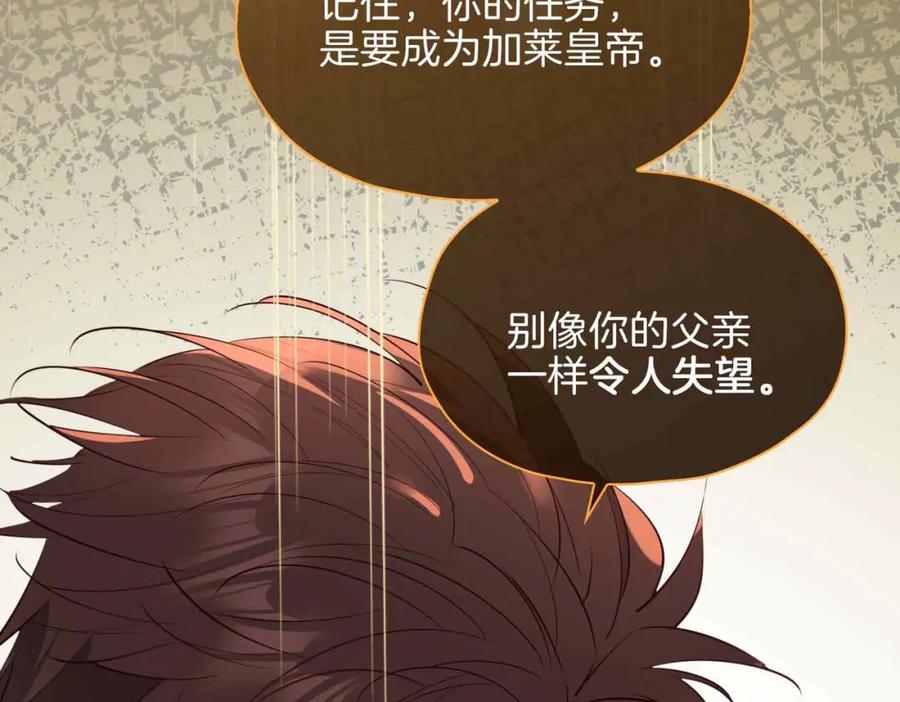 皇太子的初恋 第14话 对你失控 第24页