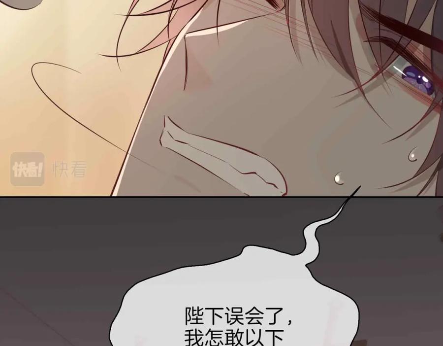 皇太子的初恋 第14话 对你失控 第58页