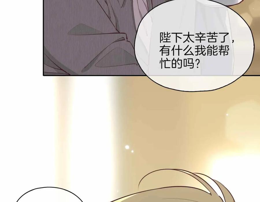 皇太子的初恋 第14话 对你失控 第108页