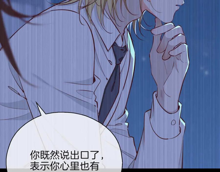 皇太子的初恋 第14话 对你失控 第132页