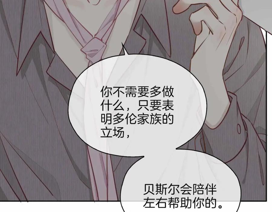 皇太子的初恋 第14话 对你失控 第178页