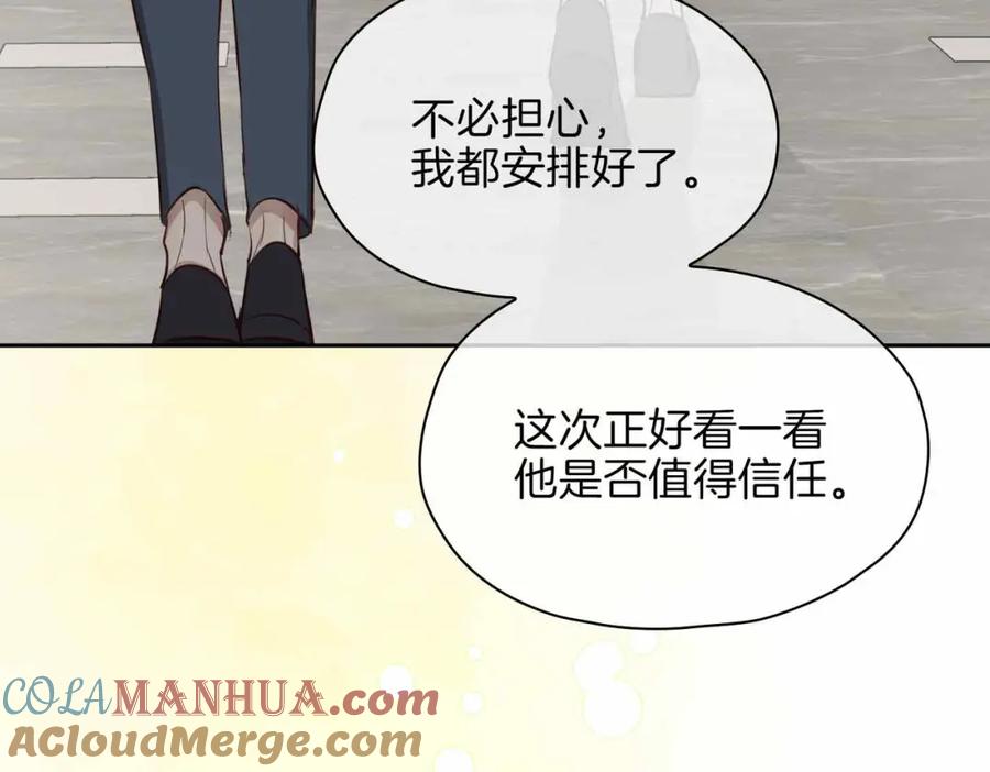 皇太子的初恋 第14话 对你失控 第189页