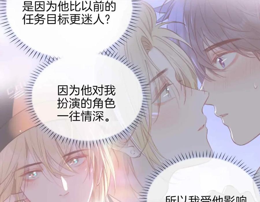 皇太子的初恋 第14话 对你失控 第98页
