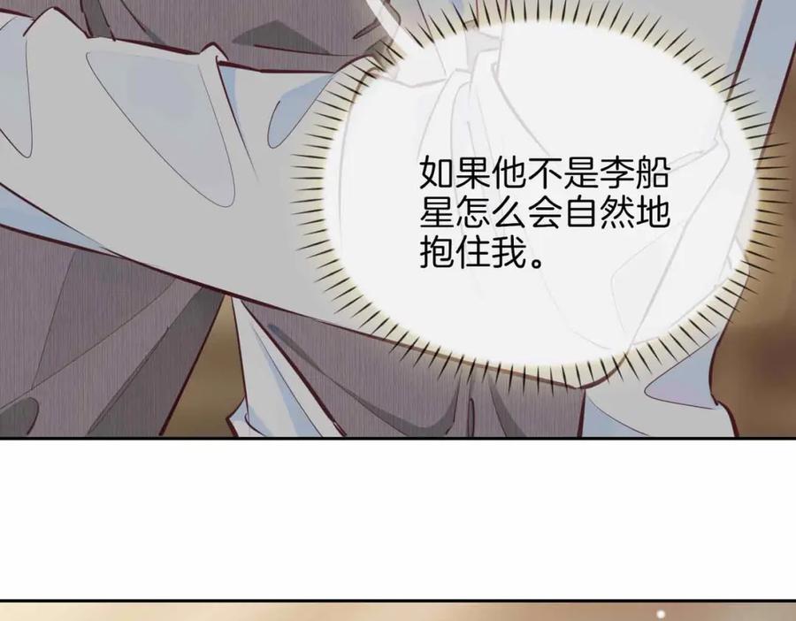皇太子的初恋 第14话 对你失控 第140页