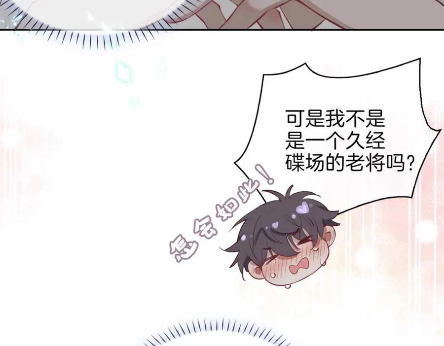皇太子的初恋 第14话 对你失控 第100页
