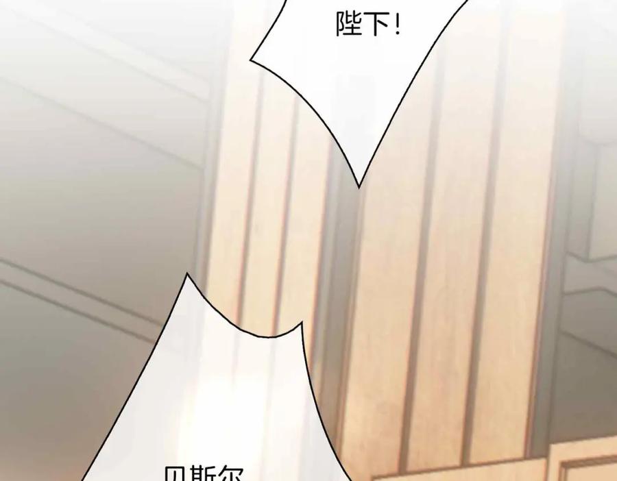 皇太子的初恋 第14话 对你失控 第159页