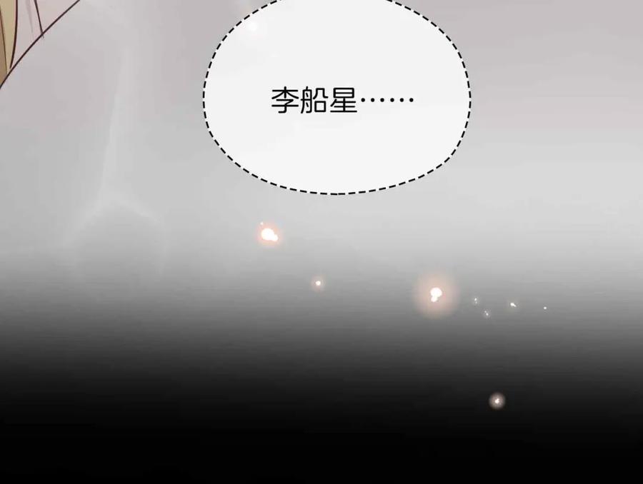 皇太子的初恋 第14话 对你失控 第120页