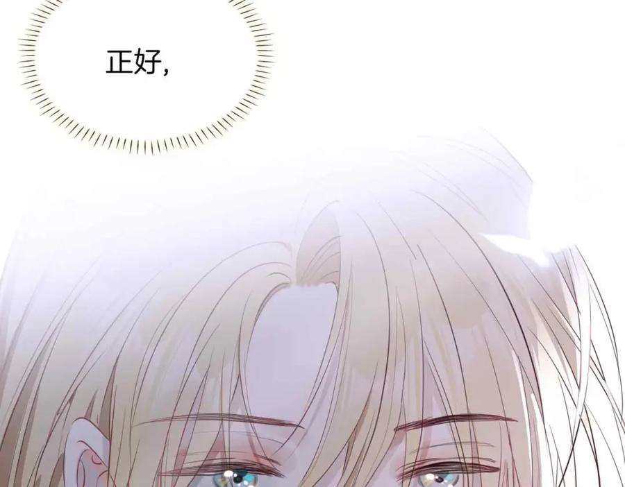 皇太子的初恋 第14话 对你失控 第199页