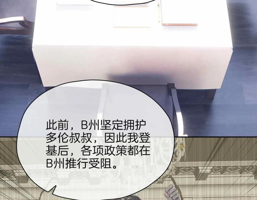 皇太子的初恋 第14话 对你失控 第166页