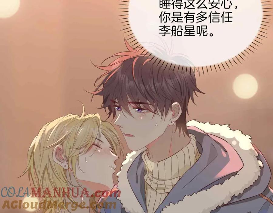 皇太子的初恋 第15话 同处一室 第93页