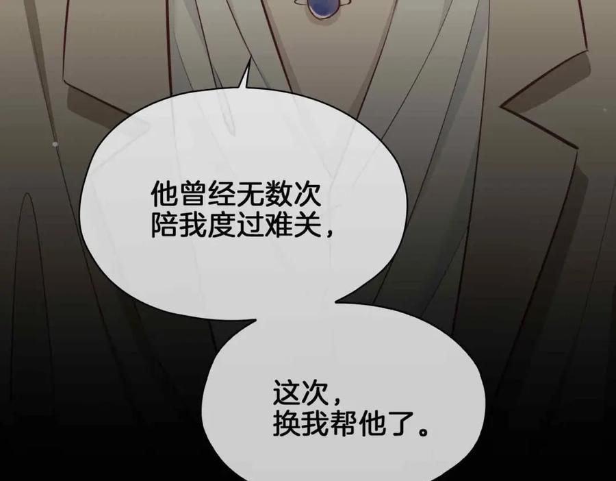 皇太子的初恋 第15话 同处一室 第163页