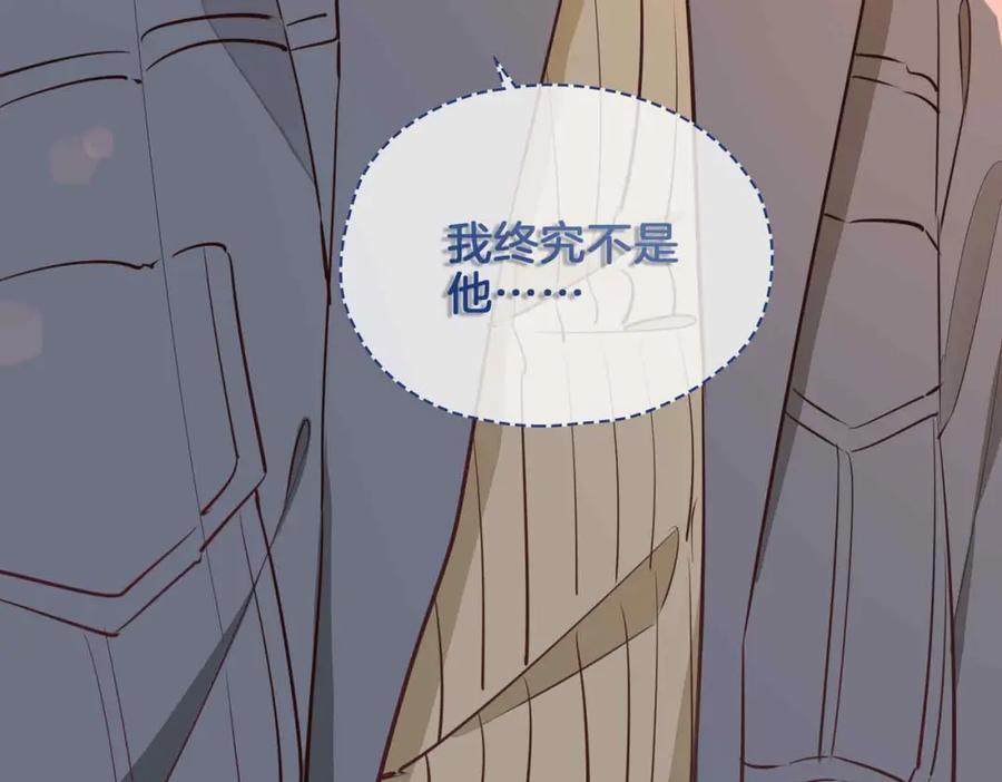 皇太子的初恋 第15话 同处一室 第132页