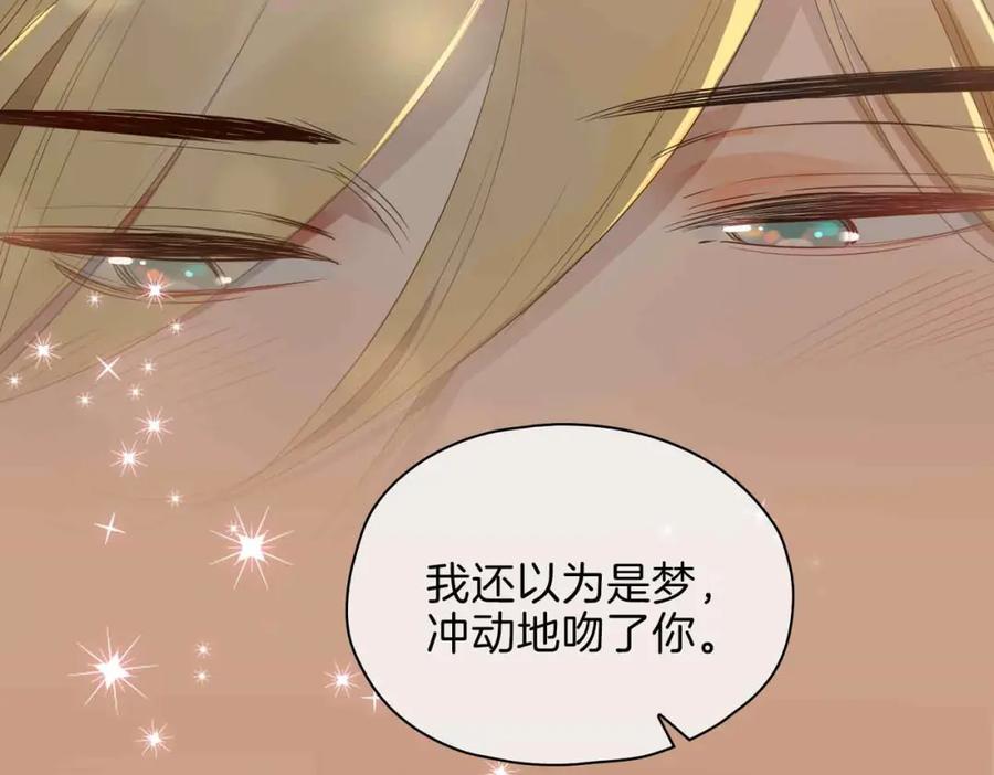 皇太子的初恋 第15话 同处一室 第50页